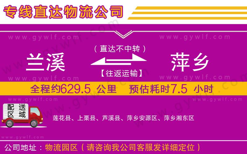 蘭溪到萍鄉(xiāng)物流公司