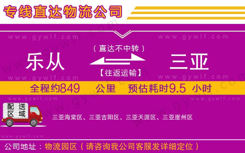 樂(lè)從到三亞物流公司