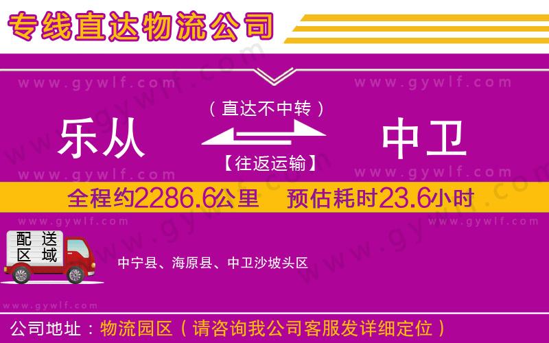 樂從到中衛(wèi)物流公司