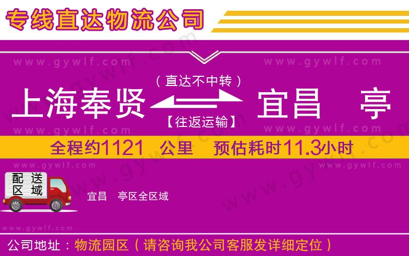 上海奉賢區(qū)到宜昌猇亭區(qū)物流公司