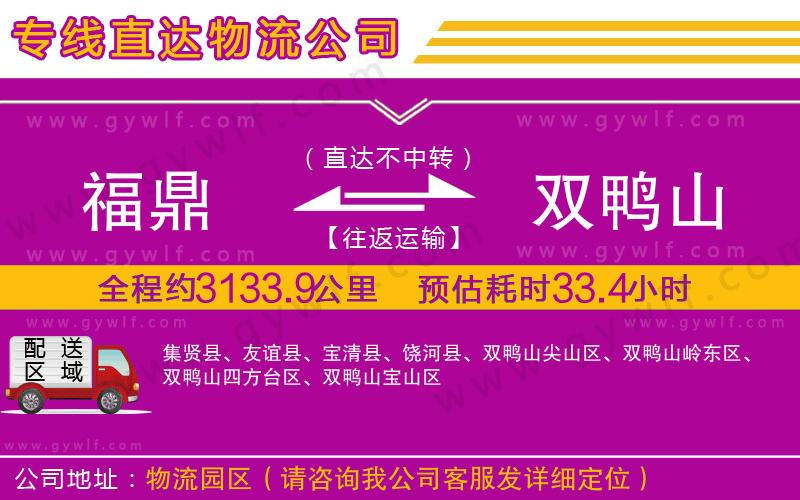 福鼎到雙鴨山物流公司