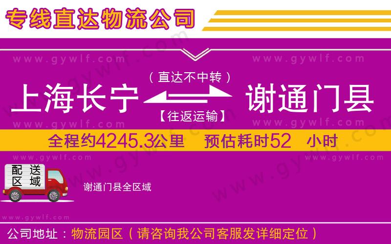 上海長(zhǎng)寧區(qū)到謝通門縣物流公司