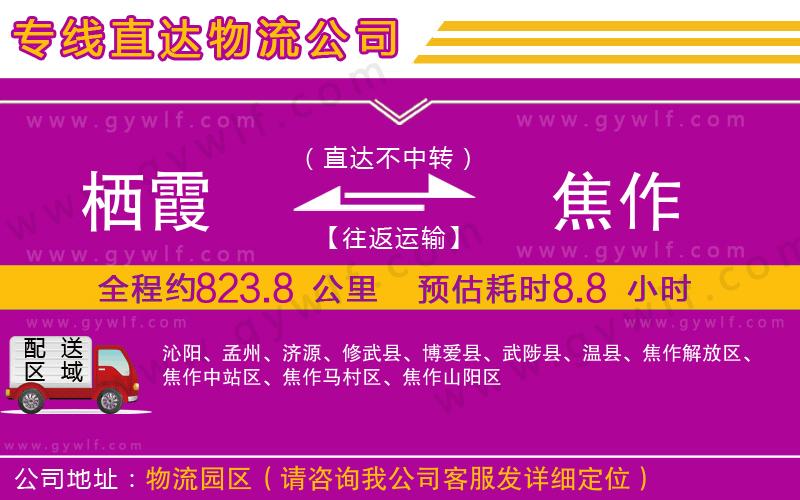 棲霞到焦作物流公司