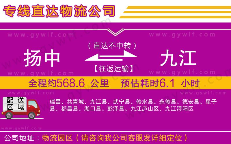 揚中到九江物流公司