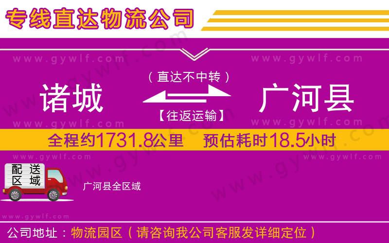 諸城到廣河縣物流公司