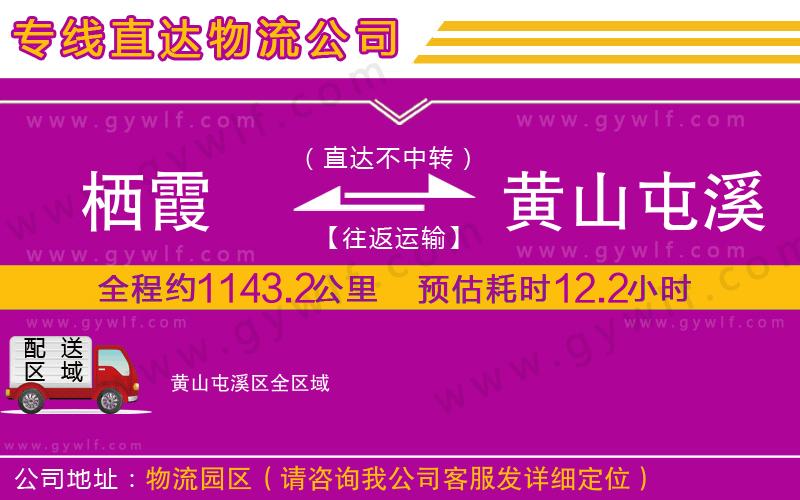 棲霞到黃山屯溪區(qū)物流公司