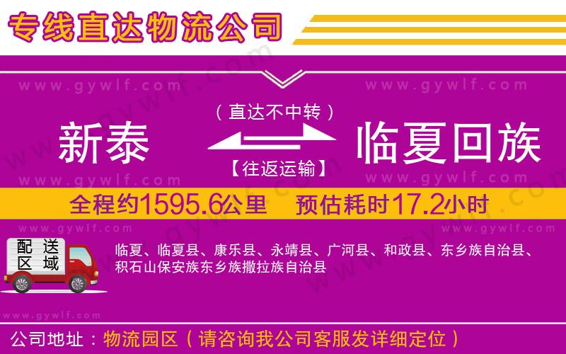 新泰到臨夏回族自治州物流公司