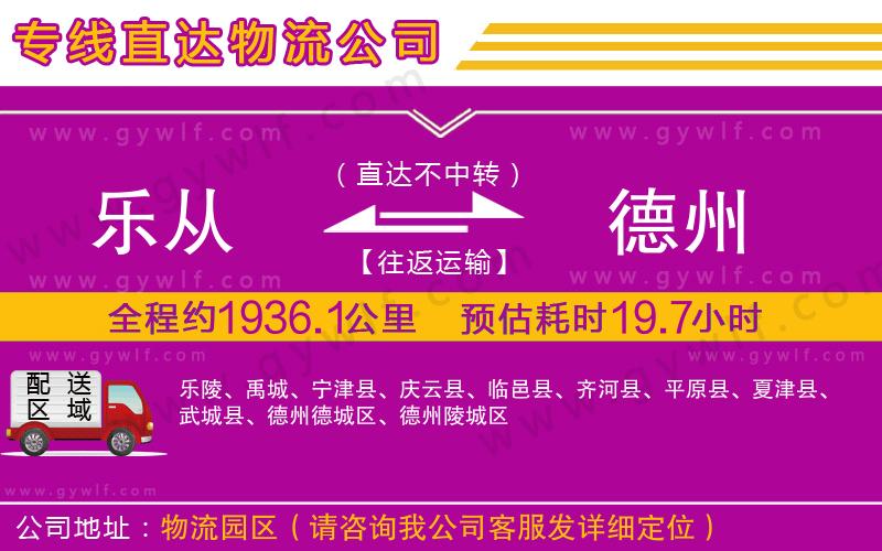 樂從到德州物流公司