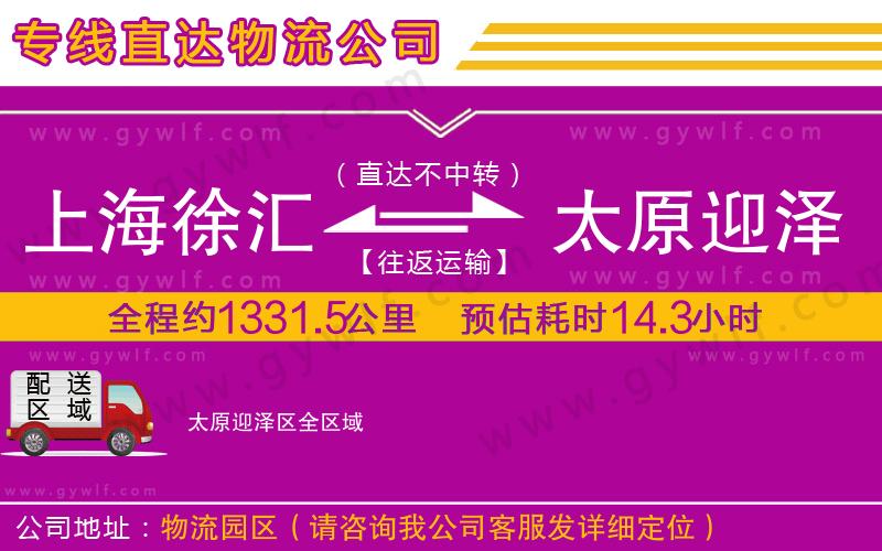 上海徐匯區(qū)到太原迎澤區(qū)物流公司