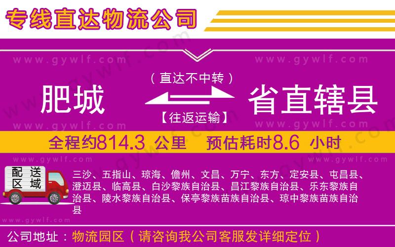 肥城到省直轄縣物流公司