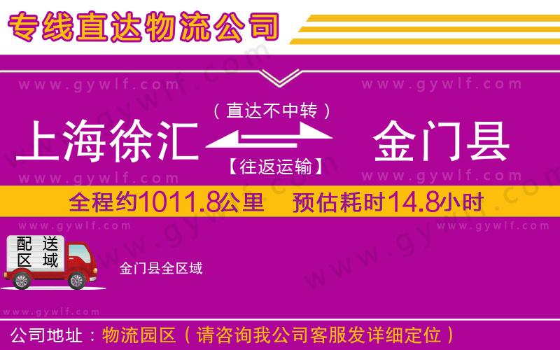 上海徐匯區(qū)到金門縣物流公司