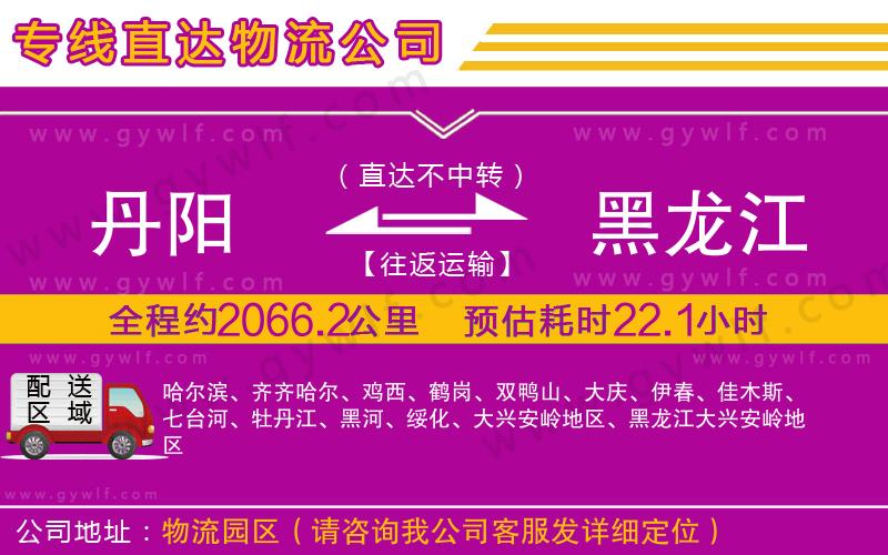 丹陽到黑龍江物流公司