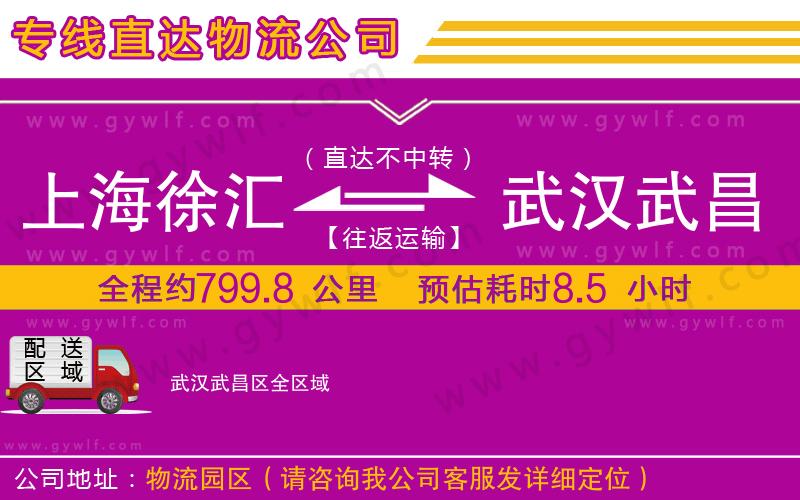 上海徐匯區(qū)到武漢武昌區(qū)物流公司