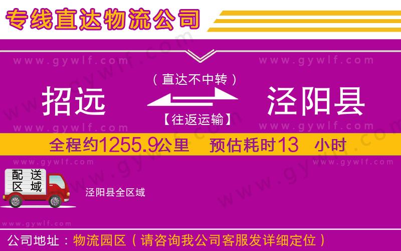 招遠到?jīng)荜柨h物流公司