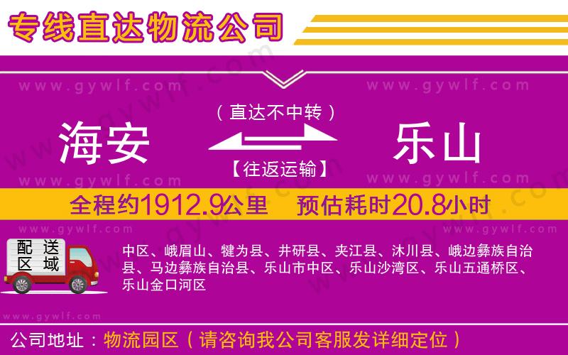 海安到樂山物流公司