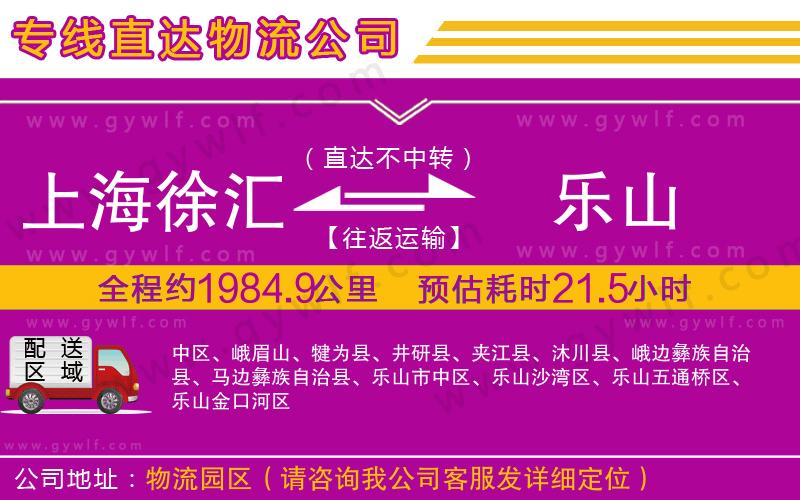 上海徐匯區(qū)到樂(lè)山物流公司