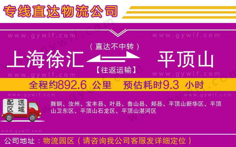 上海徐匯區(qū)到平頂山物流公司