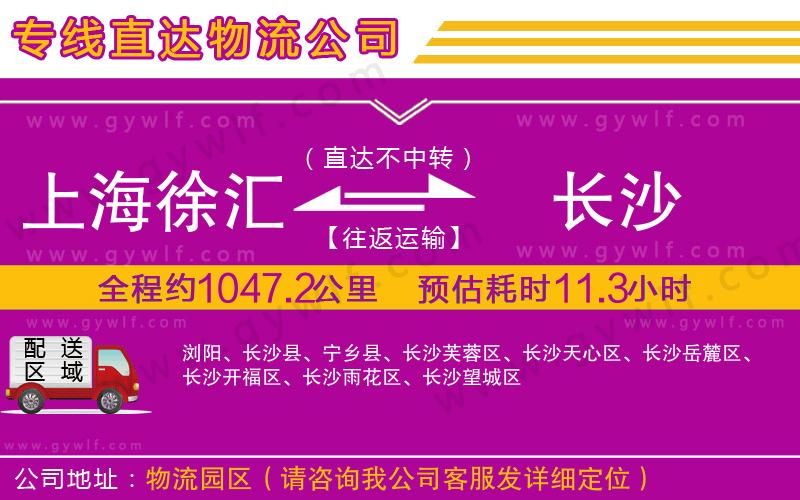 上海徐匯區(qū)到長(zhǎng)沙物流公司