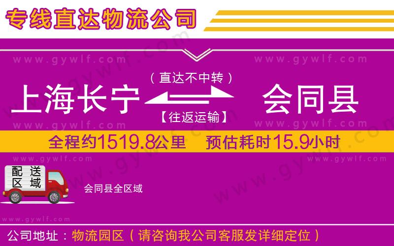 上海長(zhǎng)寧區(qū)到會(huì)同縣物流公司