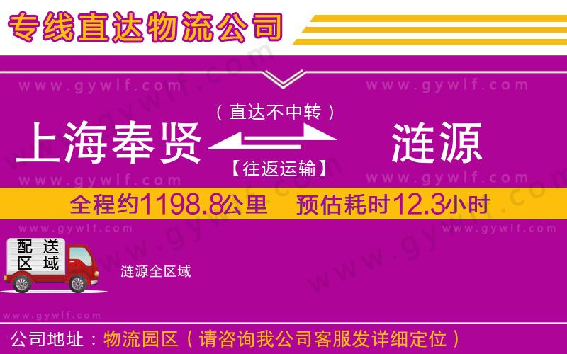 上海奉賢區(qū)到漣源物流公司