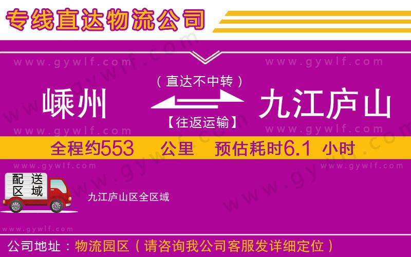 嵊州到九江廬山區(qū)物流公司