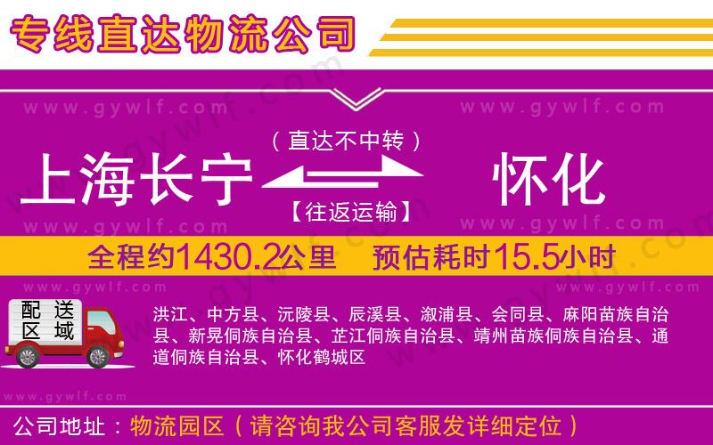 上海長寧區(qū)到懷化物流公司