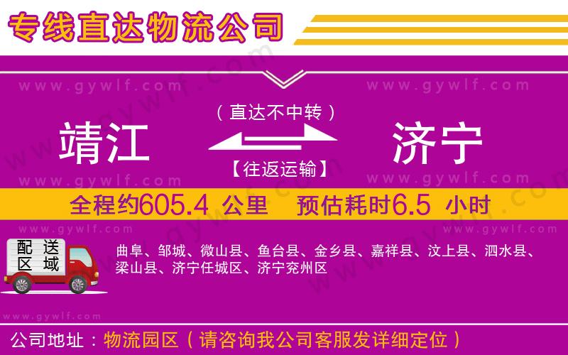 靖江到濟寧物流公司