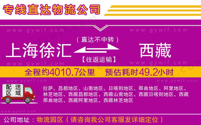 上海徐匯區(qū)到西藏物流公司