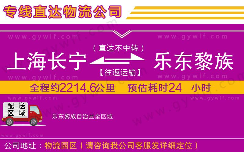 上海長寧區(qū)到樂東黎族自治縣物流公司