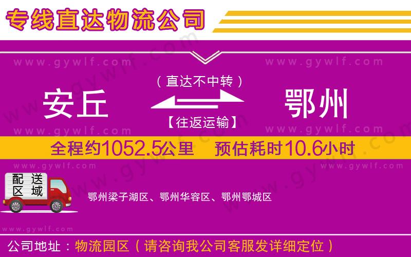 安丘到鄂州物流公司