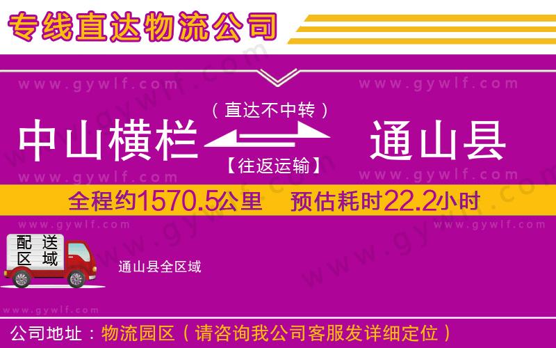 中山橫欄到通山縣物流公司