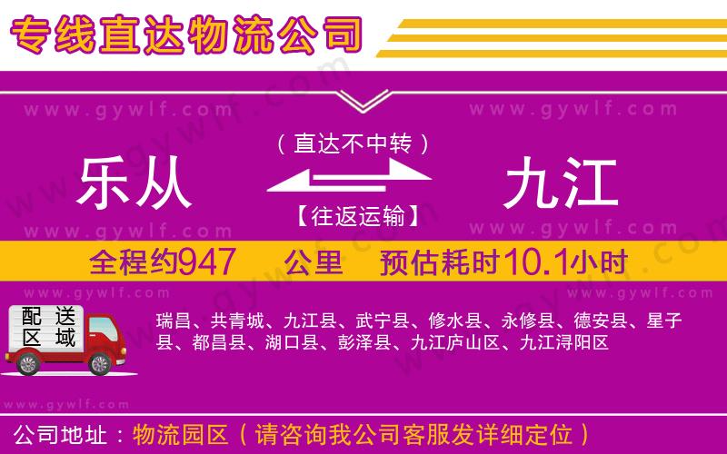 樂(lè)從到九江物流公司