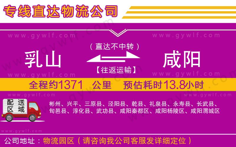 乳山到咸陽物流公司