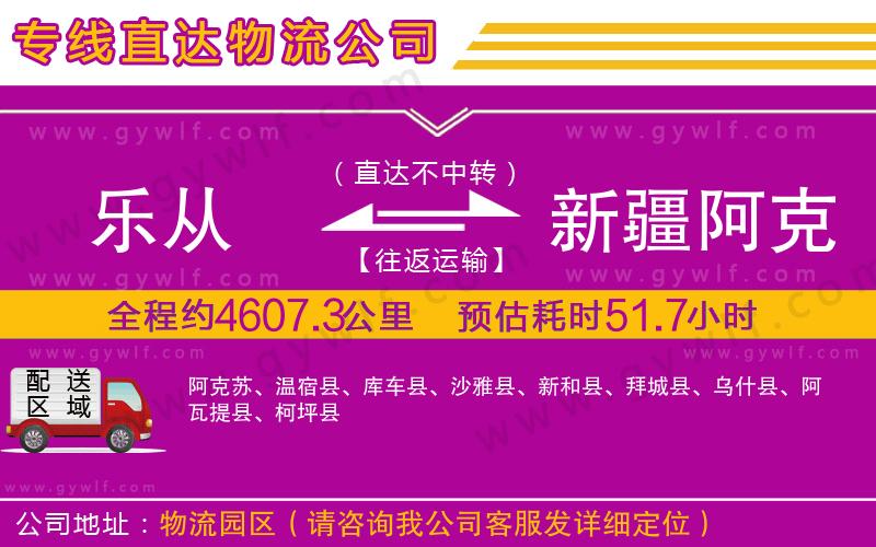 樂從到新疆阿克蘇地區(qū)物流公司