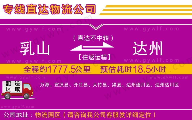 乳山到達州物流公司