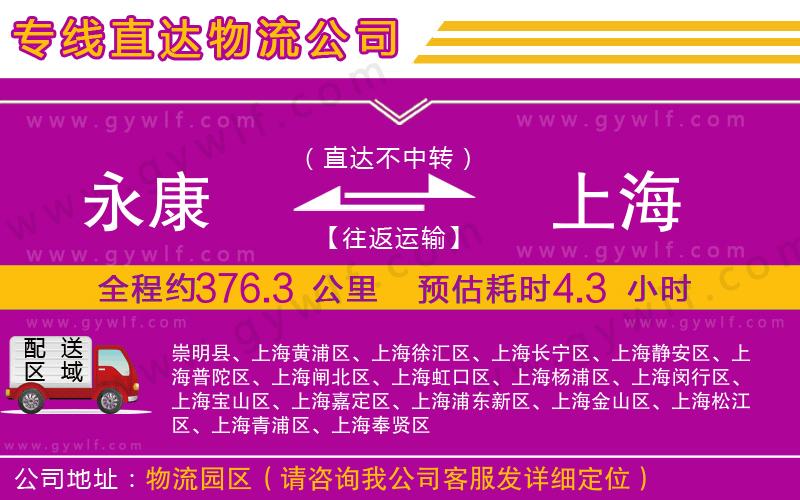 永康到上海物流公司