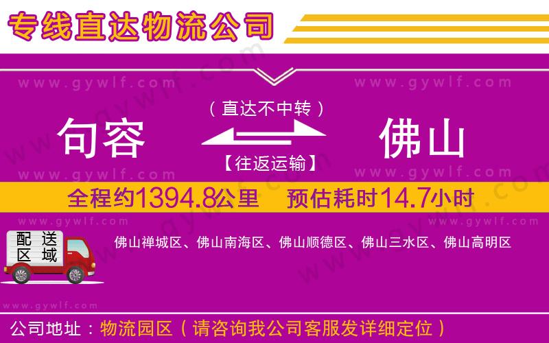 句容到佛山物流公司