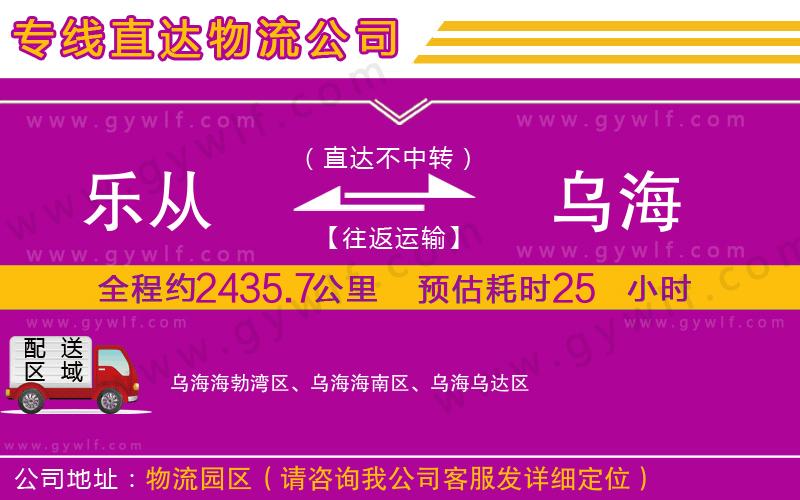 樂從到烏海物流公司