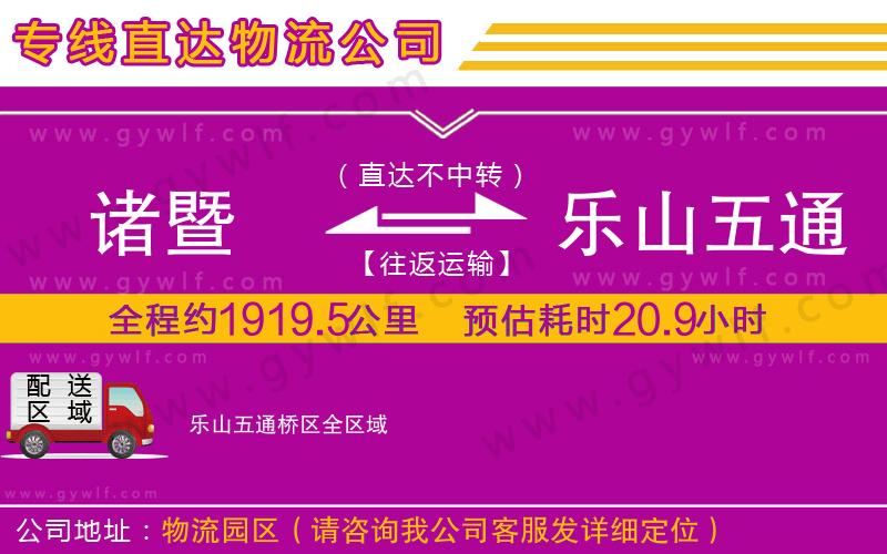 諸暨到樂山五通橋區(qū)物流公司