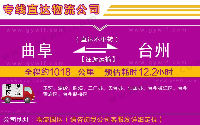 曲阜到臺州物流公司