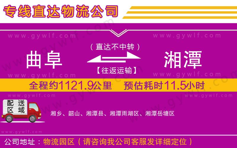 曲阜到湘潭物流公司