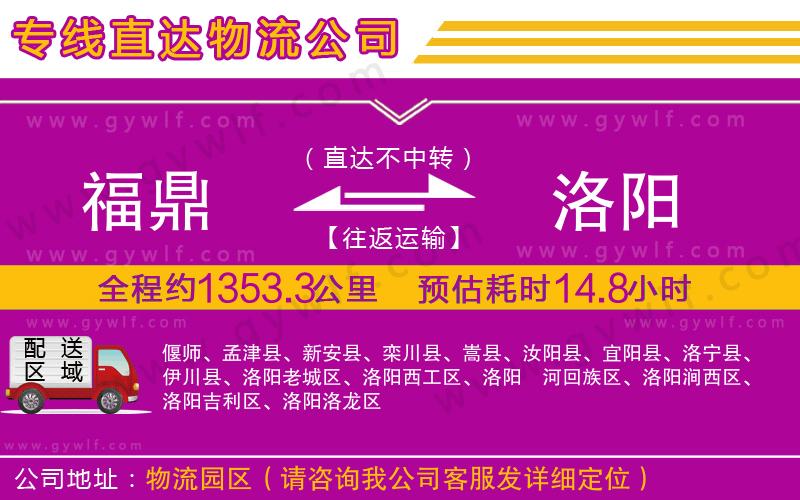 福鼎到洛陽物流公司