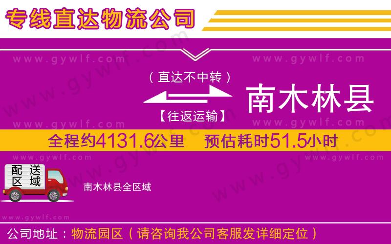 高郵到米林縣物流公司