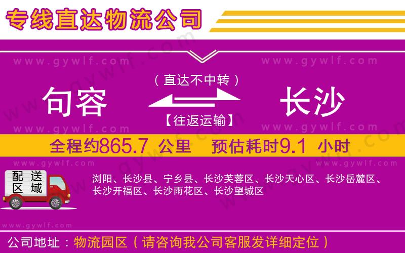 句容到長沙物流公司