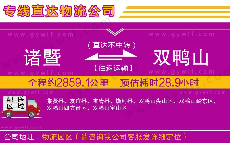 諸暨到雙鴨山物流公司