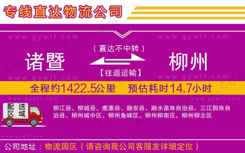 諸暨到柳州物流公司