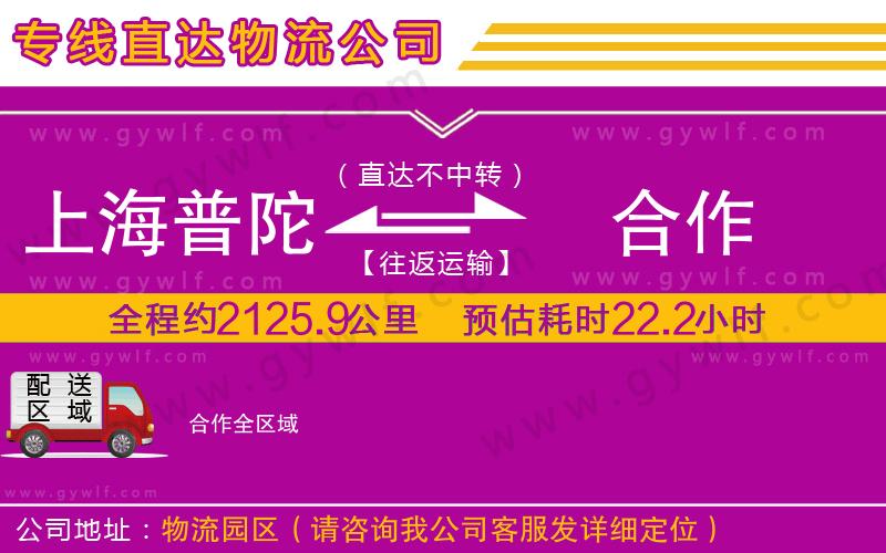 上海普陀區(qū)到合作物流公司