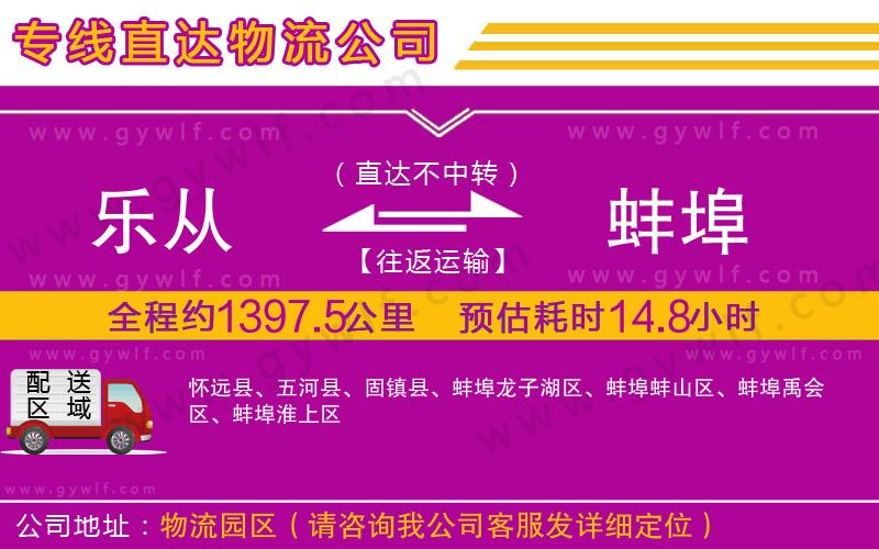 樂(lè)從到蚌埠物流公司