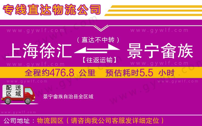 上海徐匯區(qū)到景寧畬族自治縣物流公司
