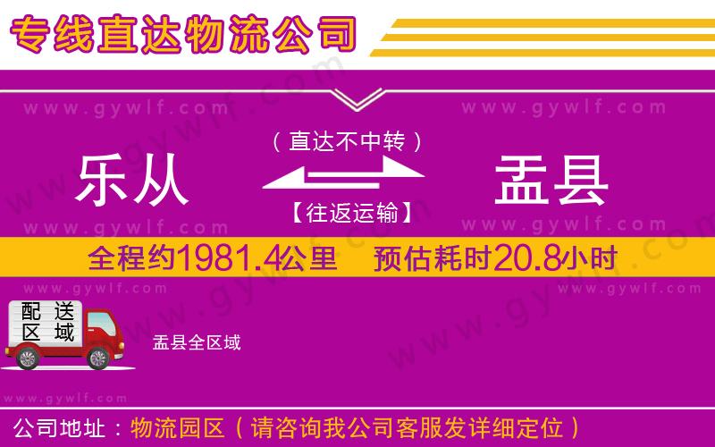 樂(lè)從到盂縣物流公司